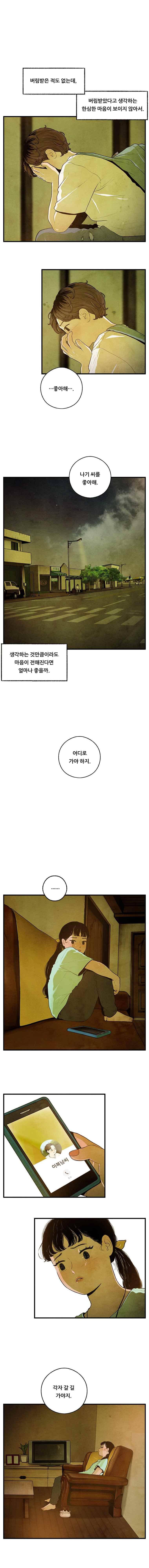 무능력자 19화 2