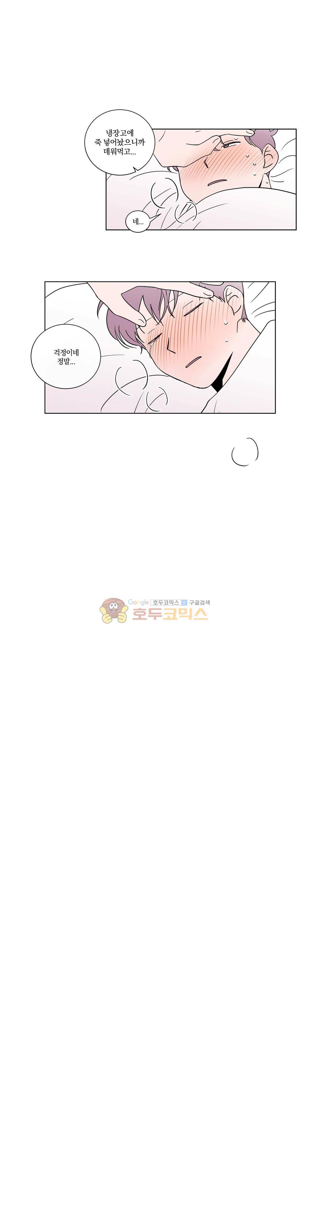 너와의 거리 36화 1
