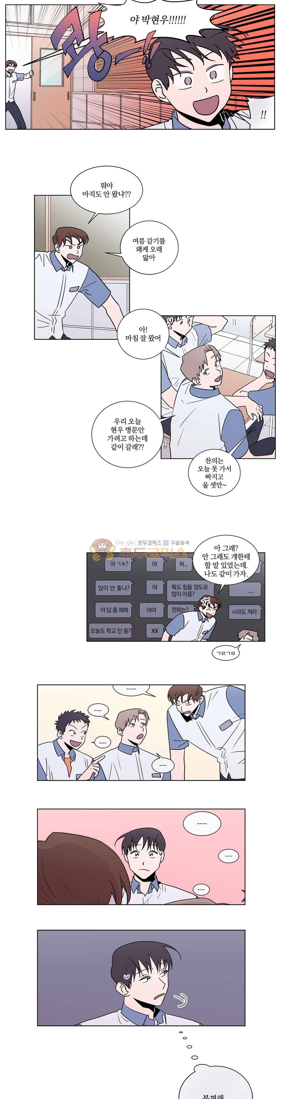 너와의 거리 36화 3