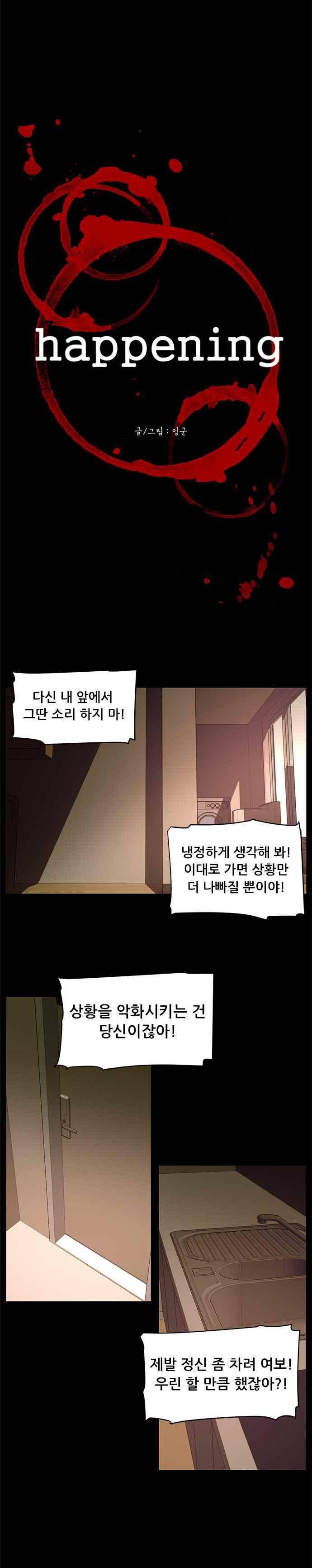 해프닝 81화 4