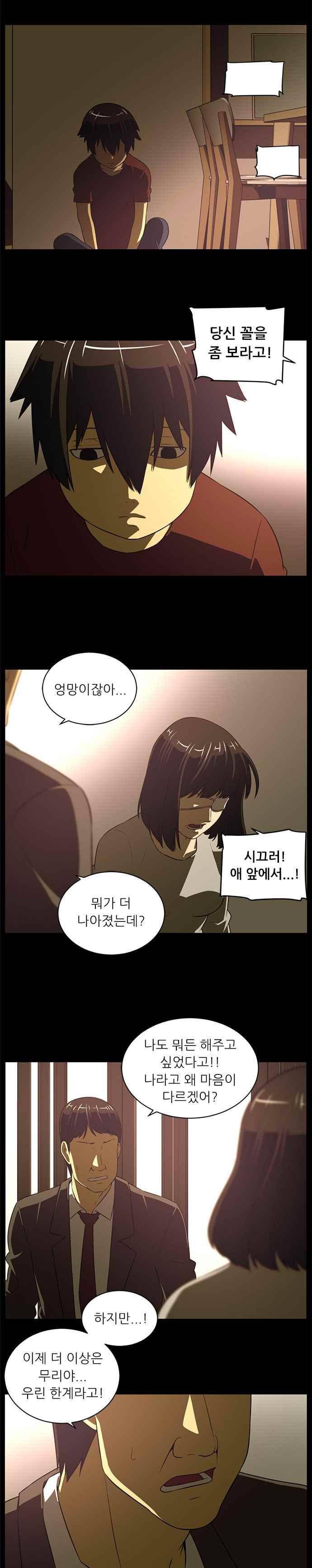 해프닝 81화 5