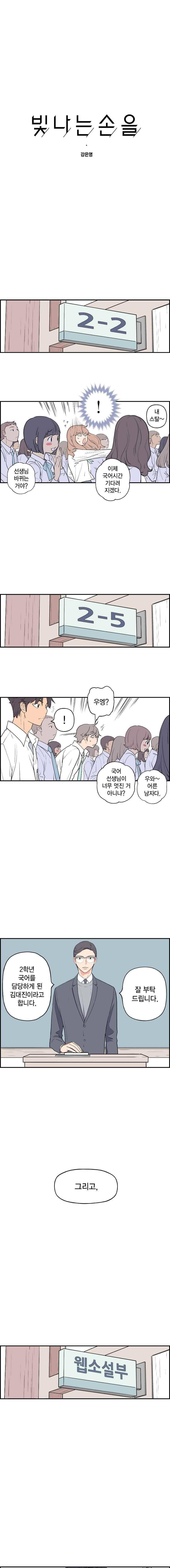 빛나는 손을 41화 1
