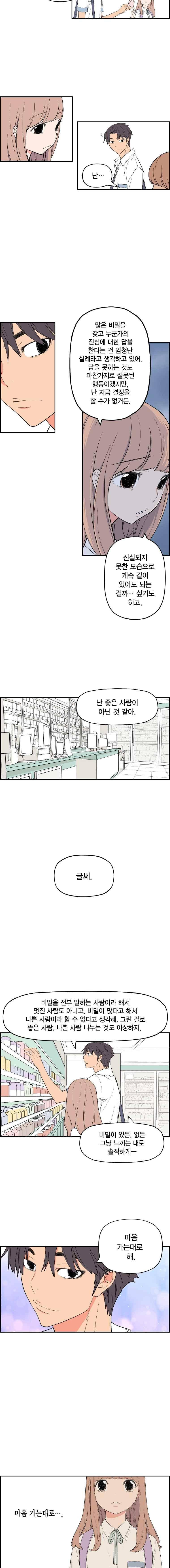 빛나는 손을 46화 8