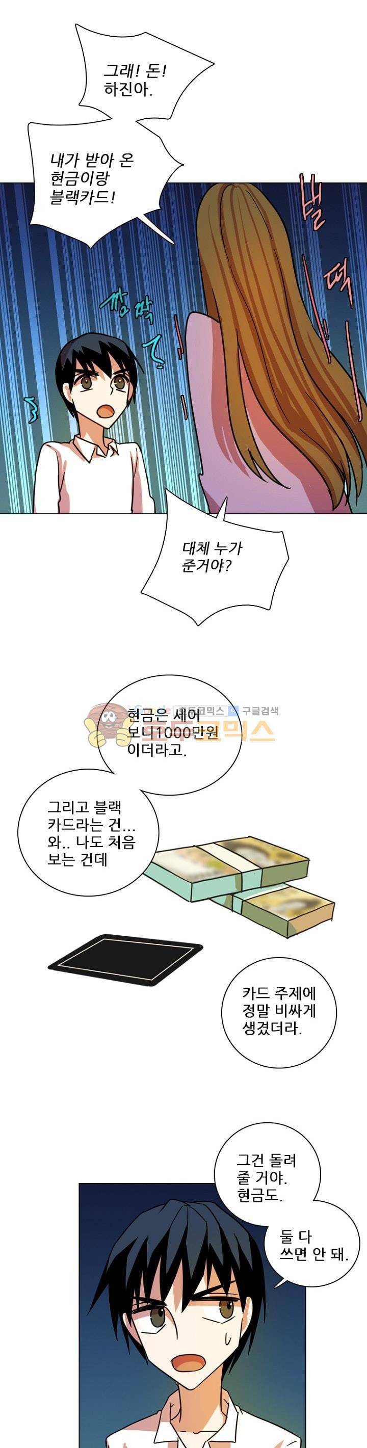 드림사이드 112화 1
