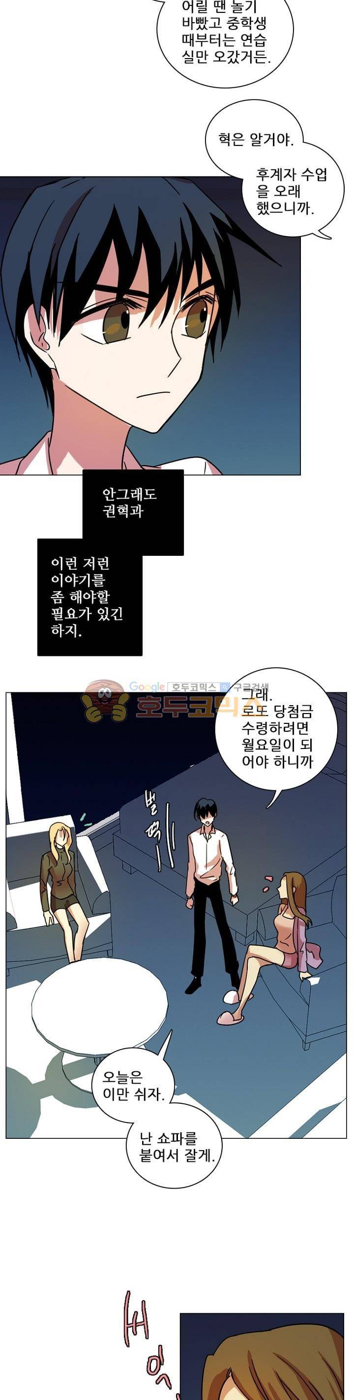 드림사이드 112화 4