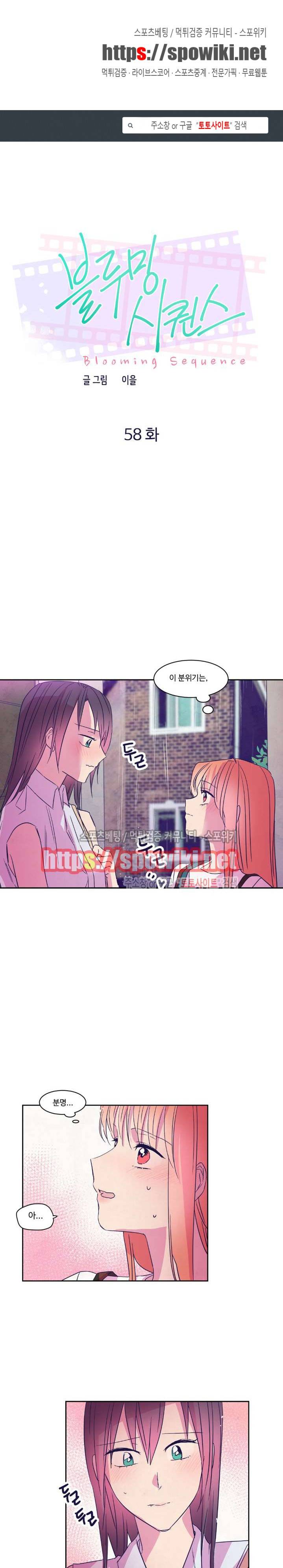 블루밍 시퀀스 시즌2 27화 1