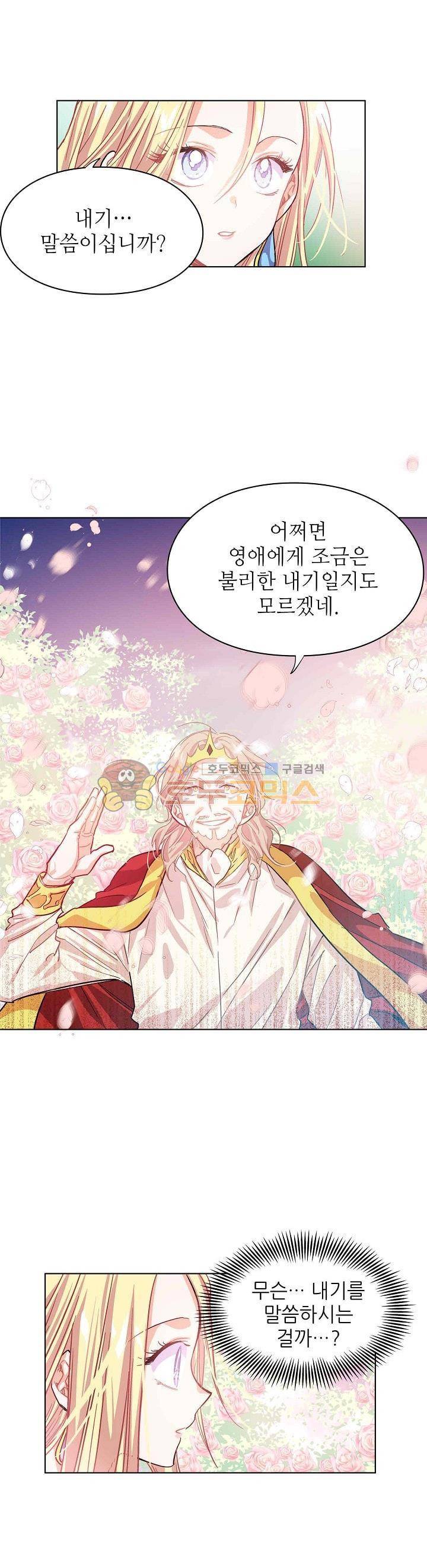 외과의사 엘리제 10화 1