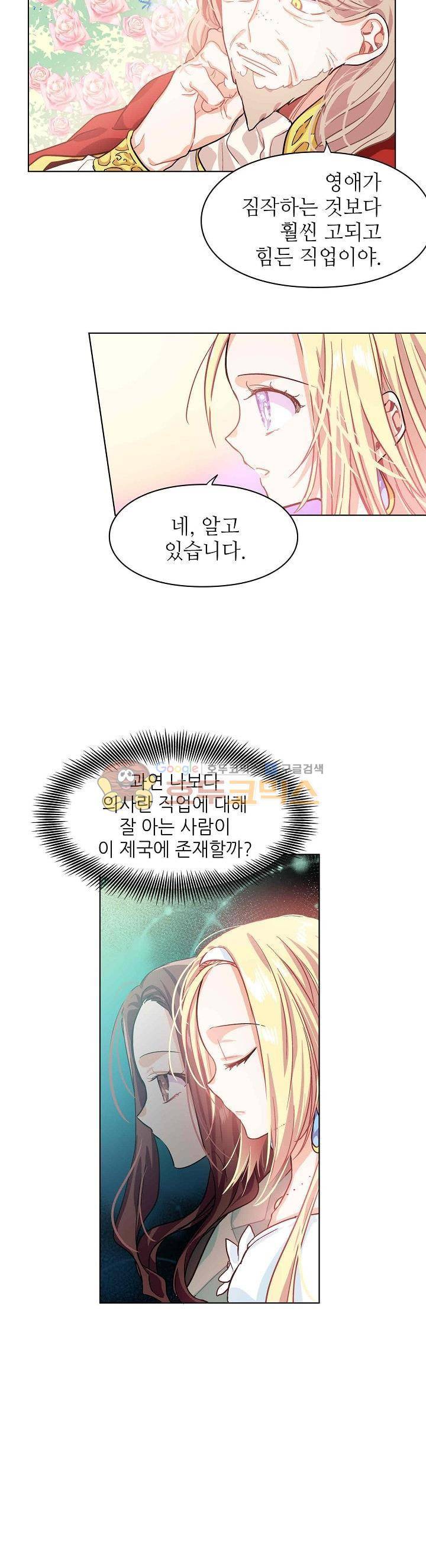 외과의사 엘리제 10화 4