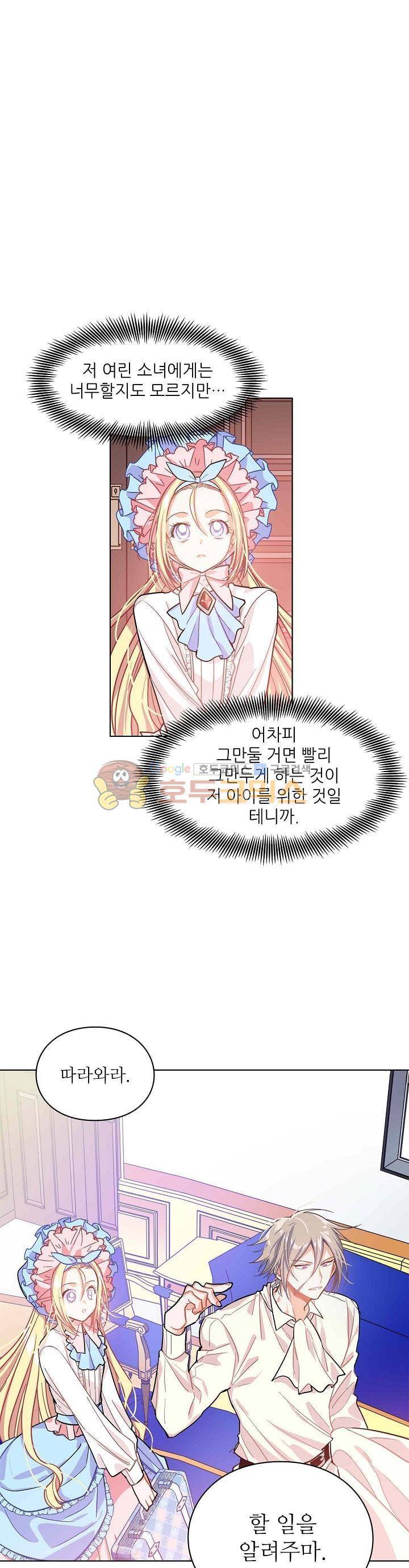 외과의사 엘리제 13화 1