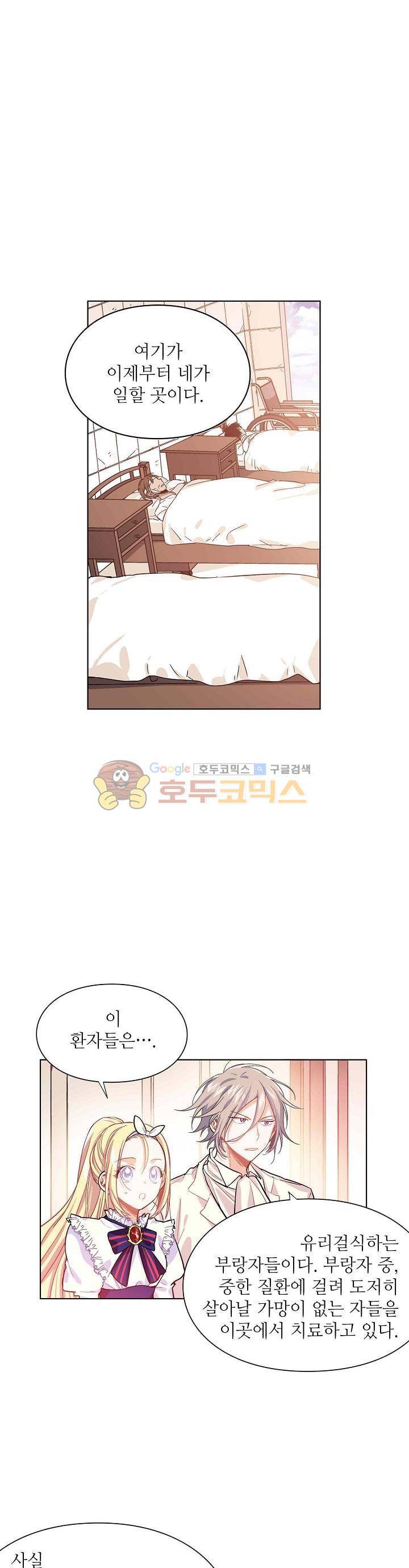 외과의사 엘리제 13화 3
