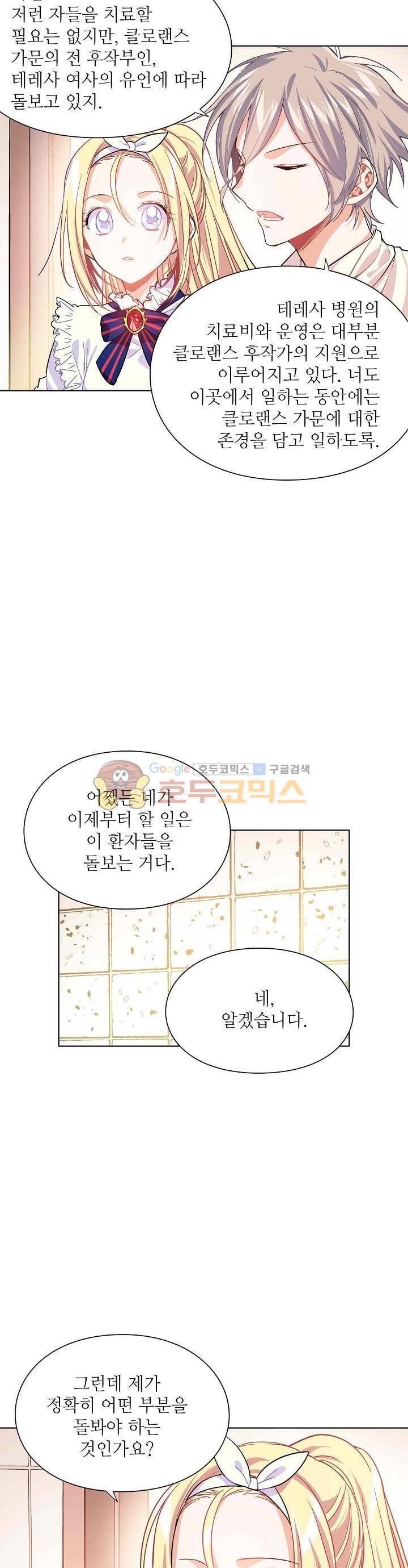 외과의사 엘리제 13화 4