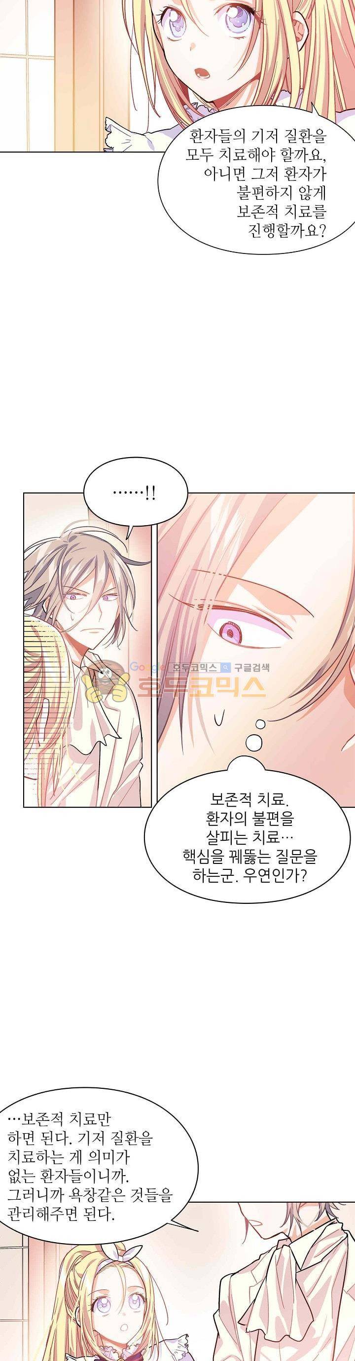 외과의사 엘리제 13화 5