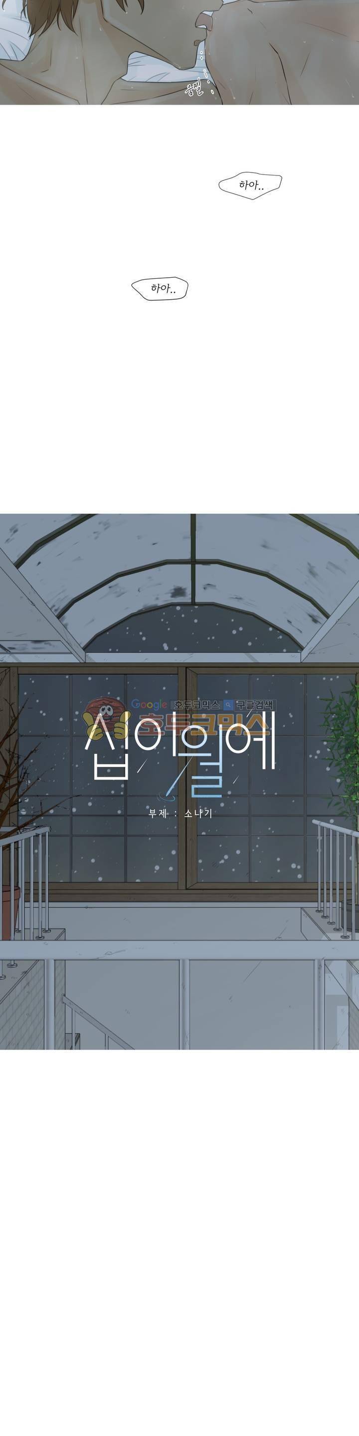 십이월에 20화 3