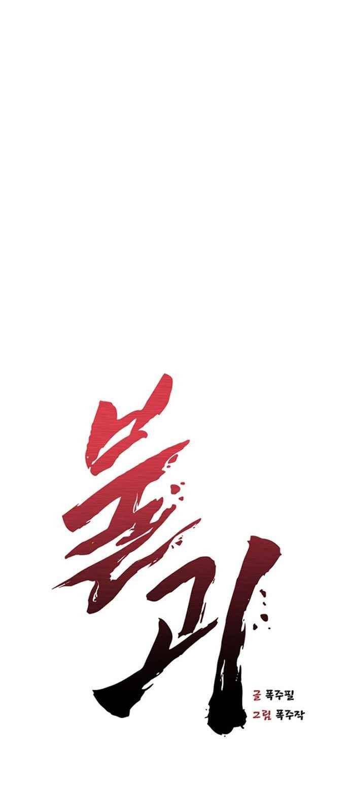 불괴 18화 12