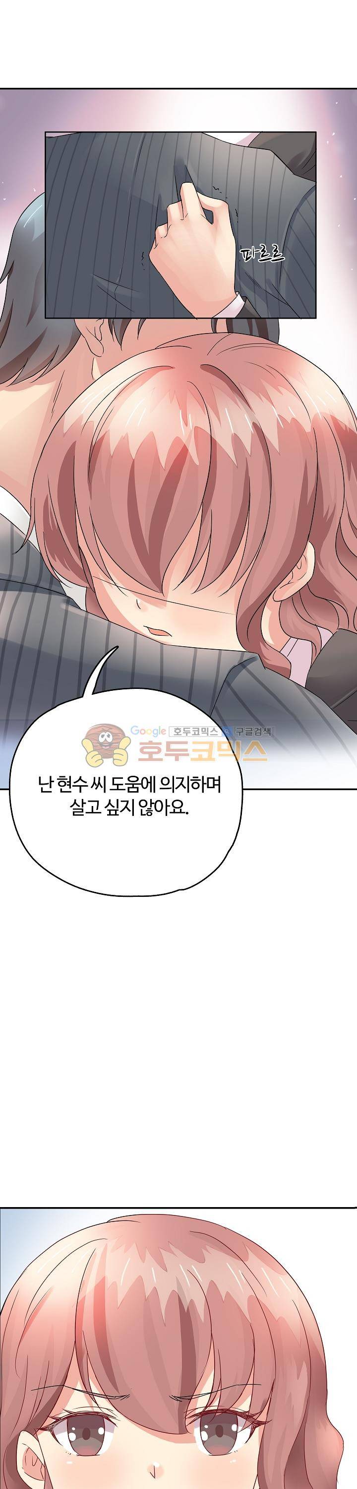대표님 안 돼요 44화 1