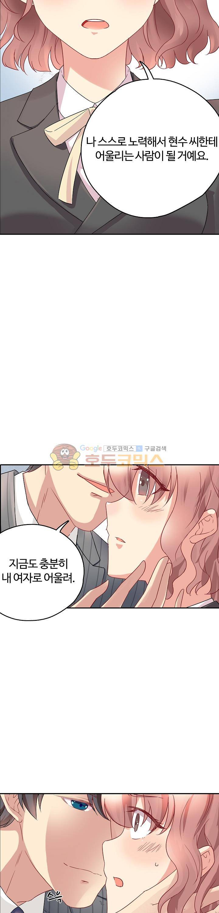 대표님 안 돼요 44화 2