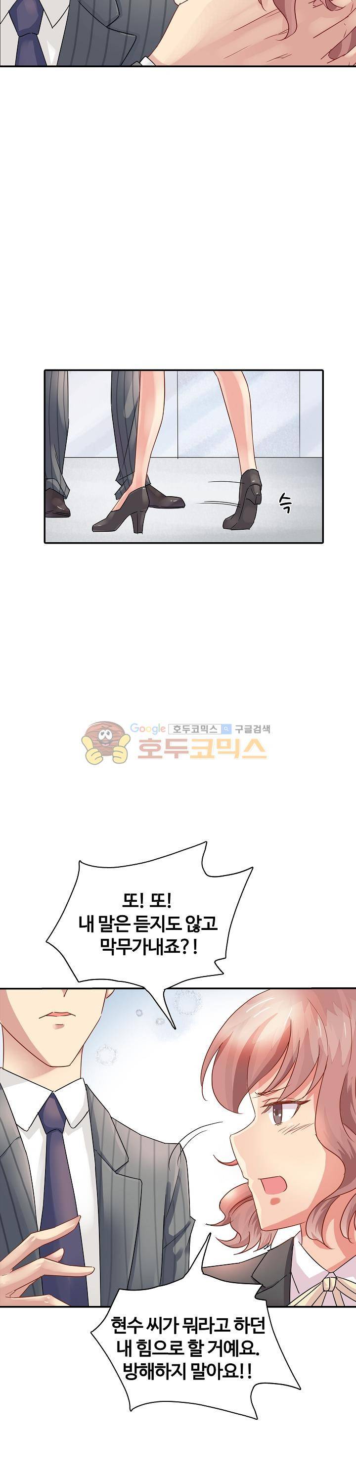 대표님 안 돼요 44화 3