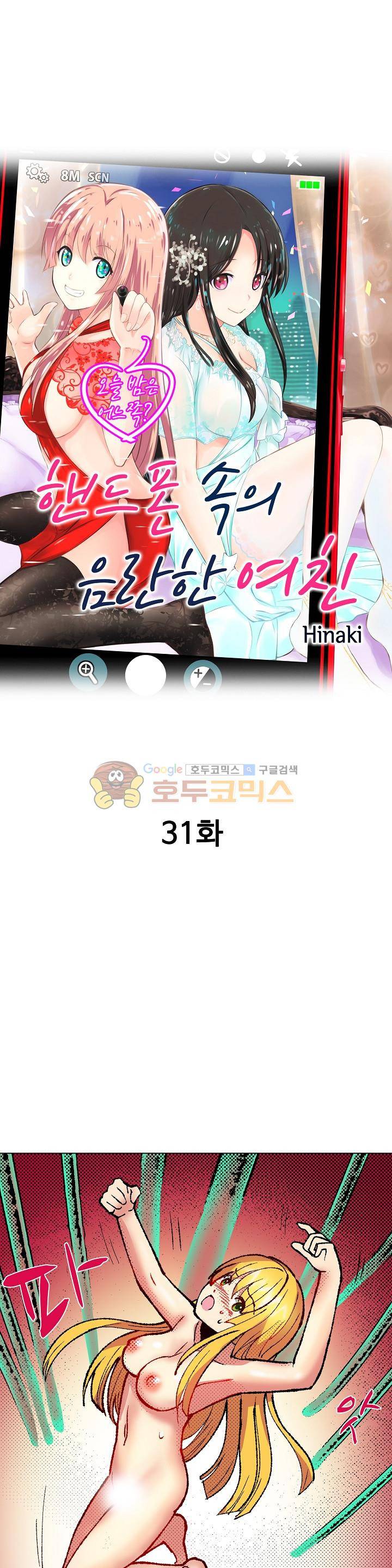 핸드폰 속의 음란한 여친 31화 1