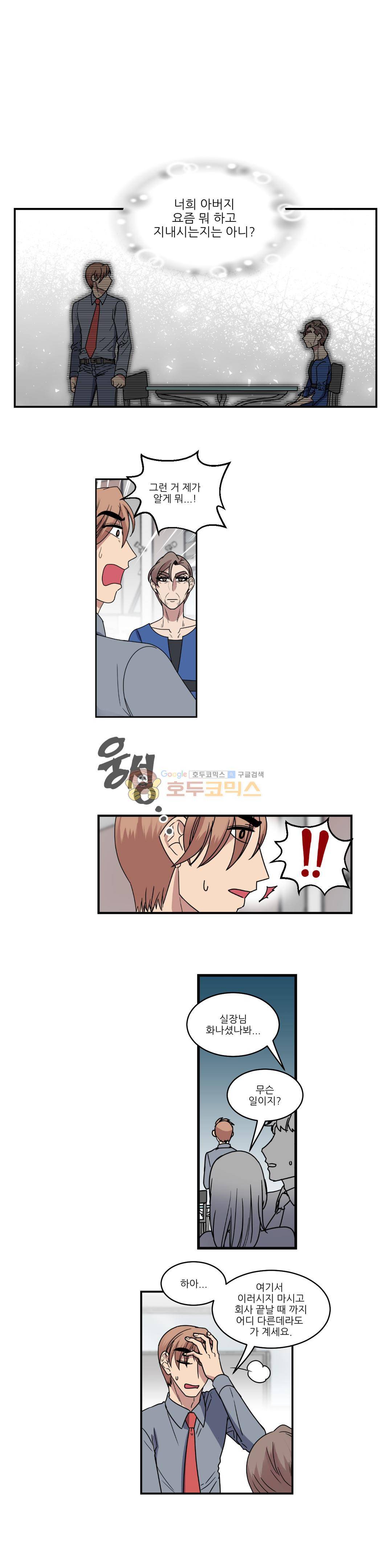 아내와 남편 사이 43화 1