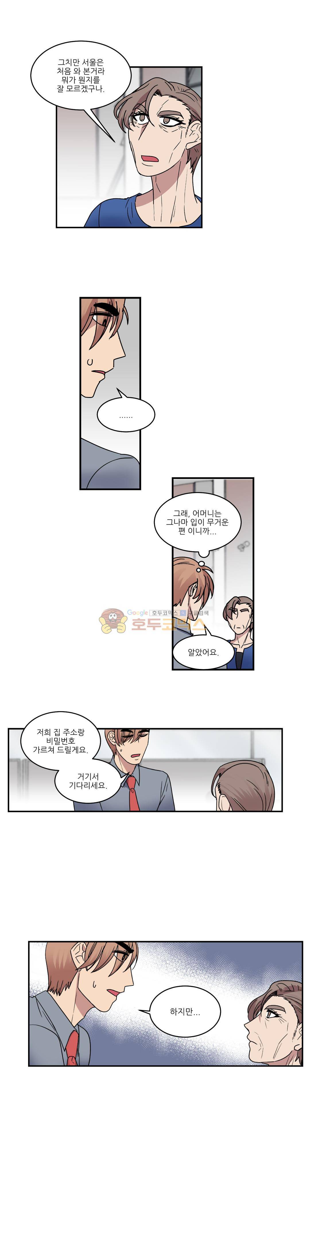 아내와 남편 사이 43화 2