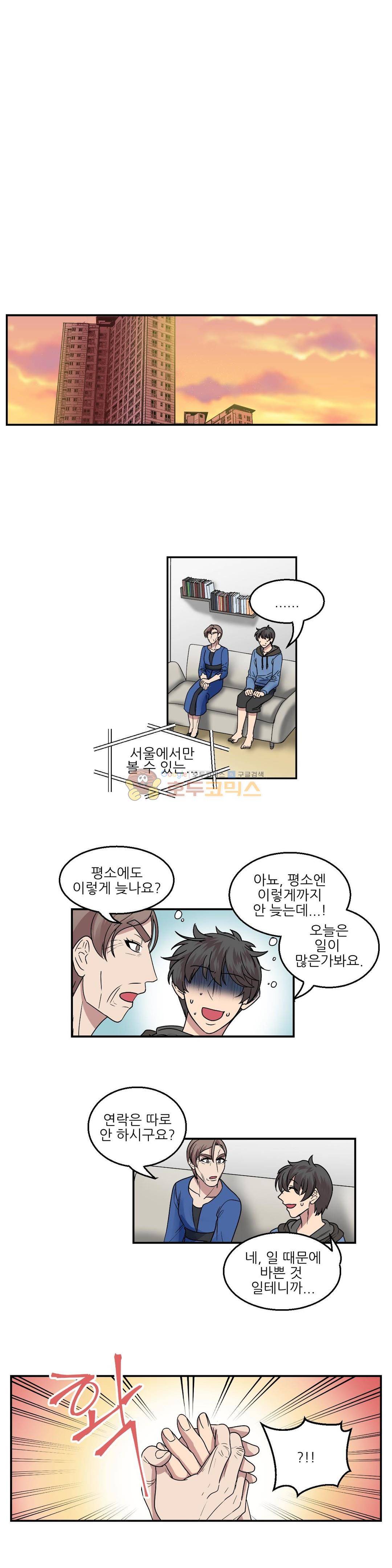 아내와 남편 사이 45화 1