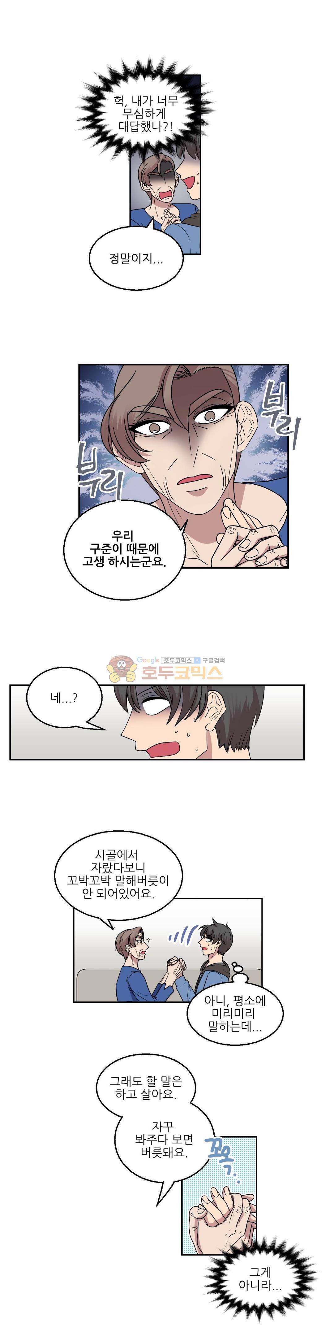 아내와 남편 사이 45화 2