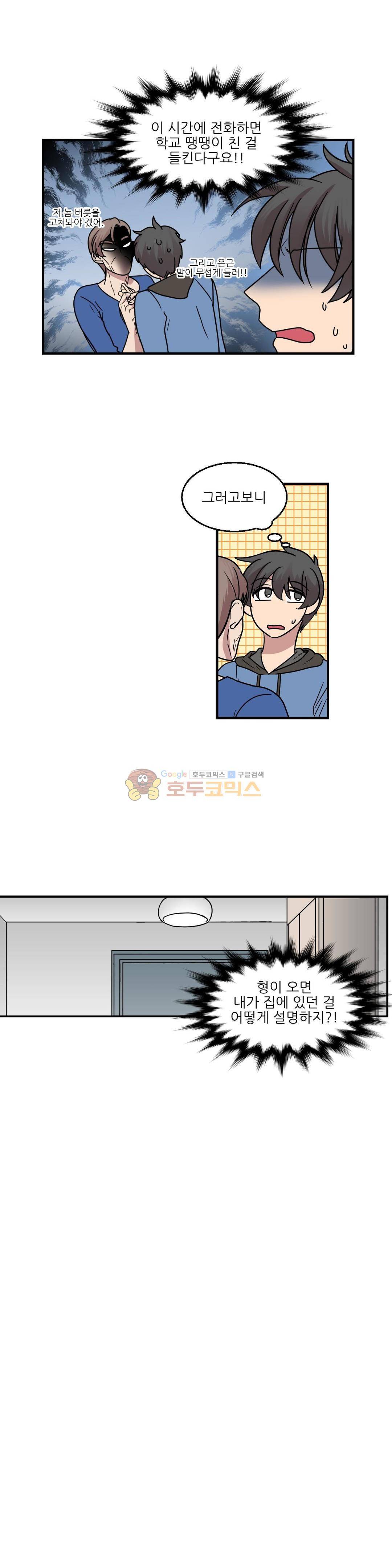 아내와 남편 사이 45화 3