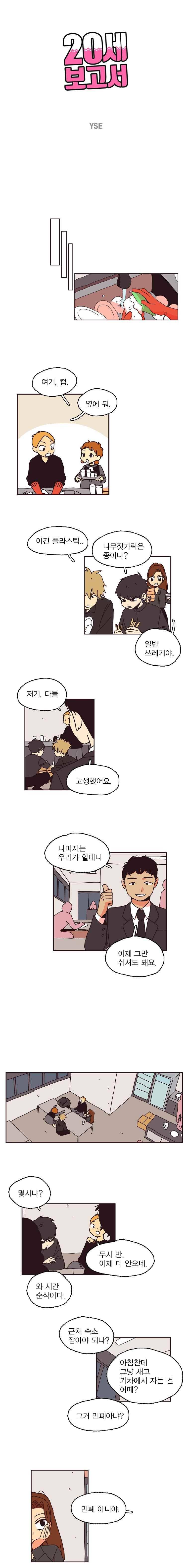 20세 보고서 64화 1