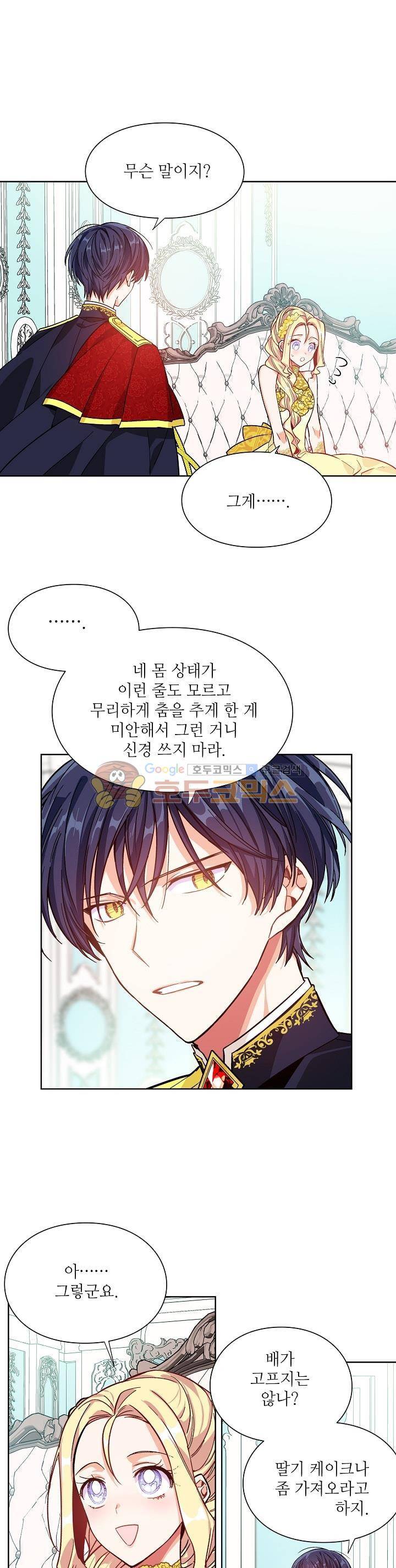 외과의사 엘리제 33화 3