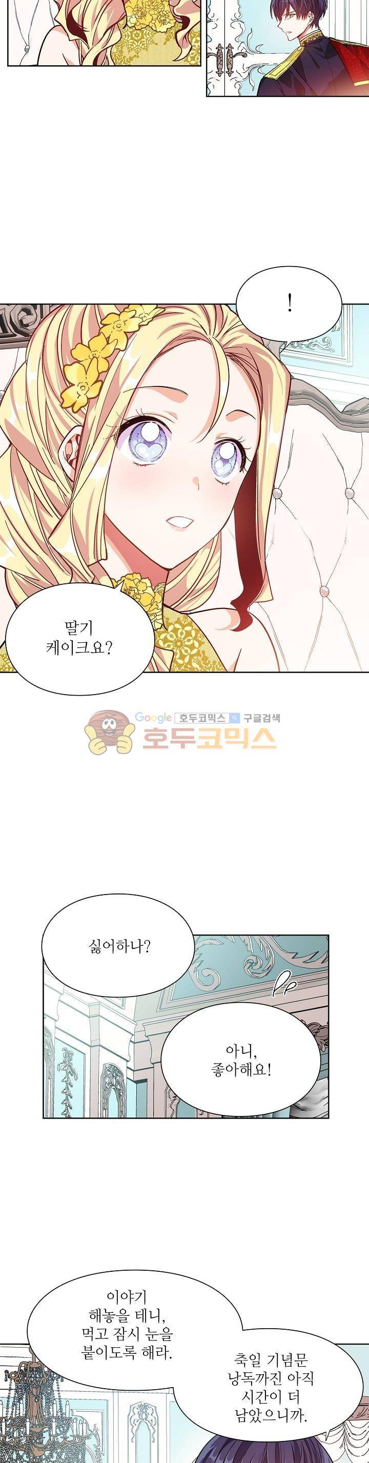 외과의사 엘리제 33화 4