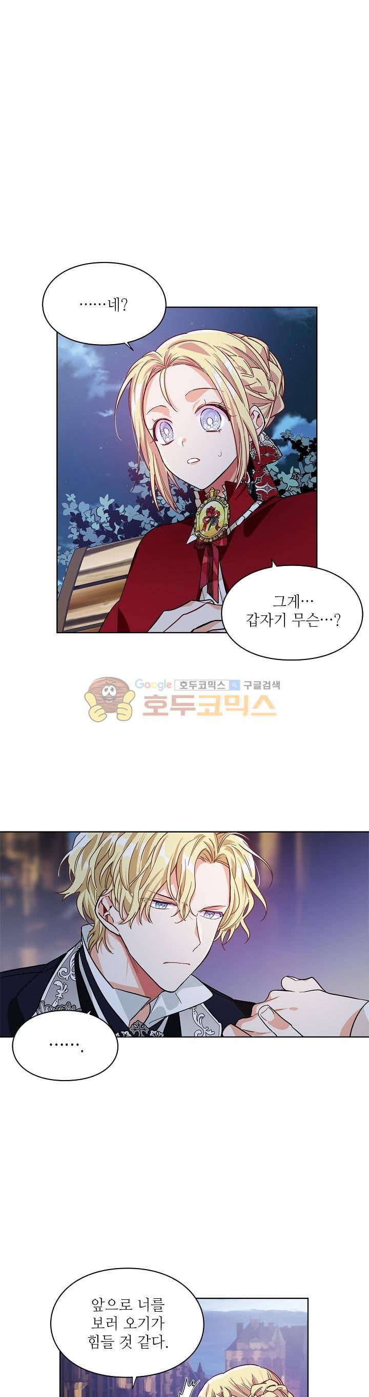 외과의사 엘리제 43화 3