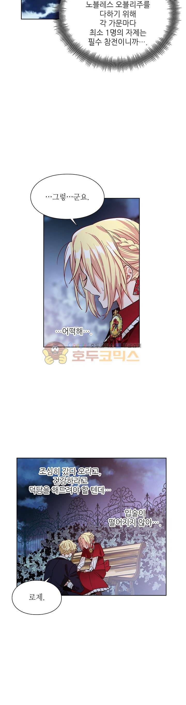 외과의사 엘리제 43화 5