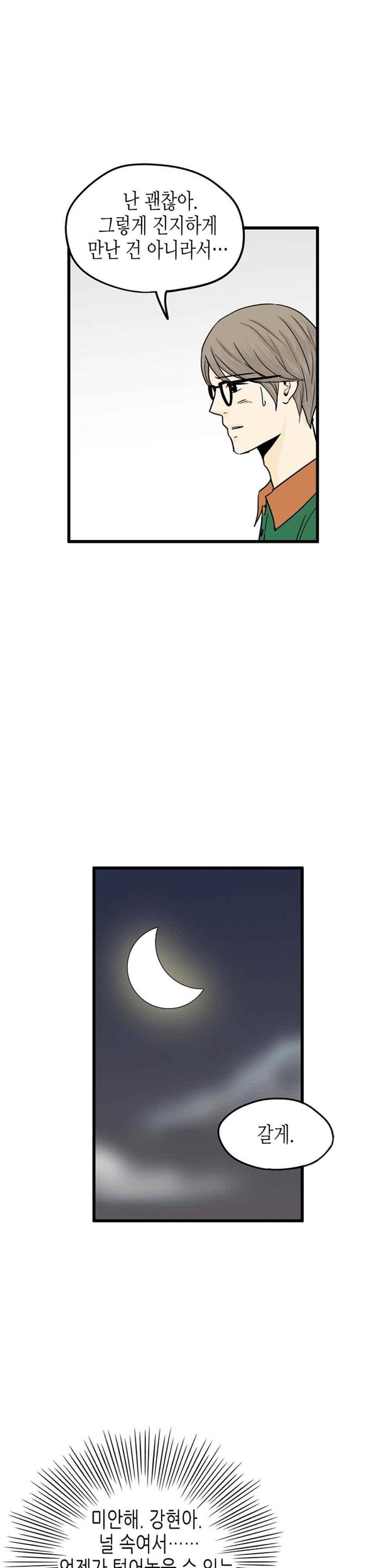 온더힐 82화 8
