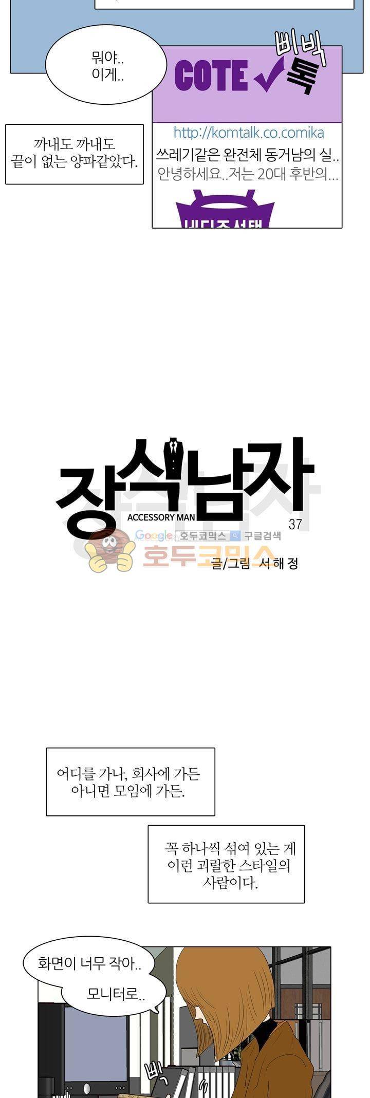 장식남자 37화 2