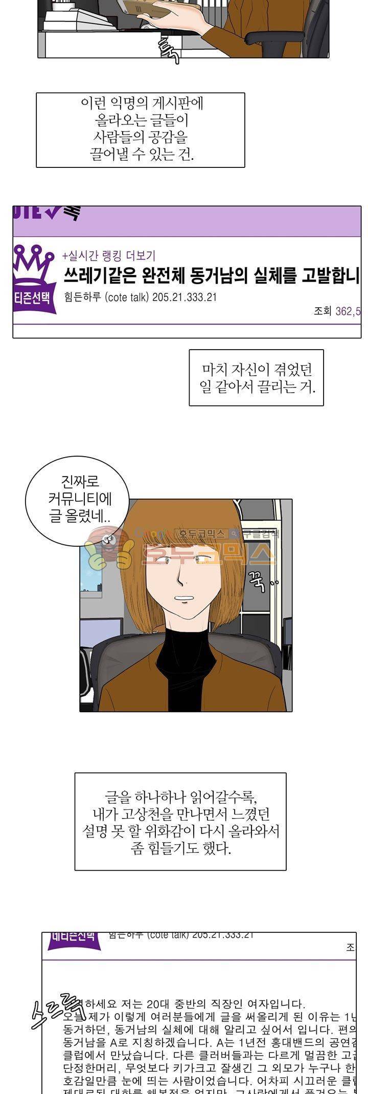 장식남자 37화 3