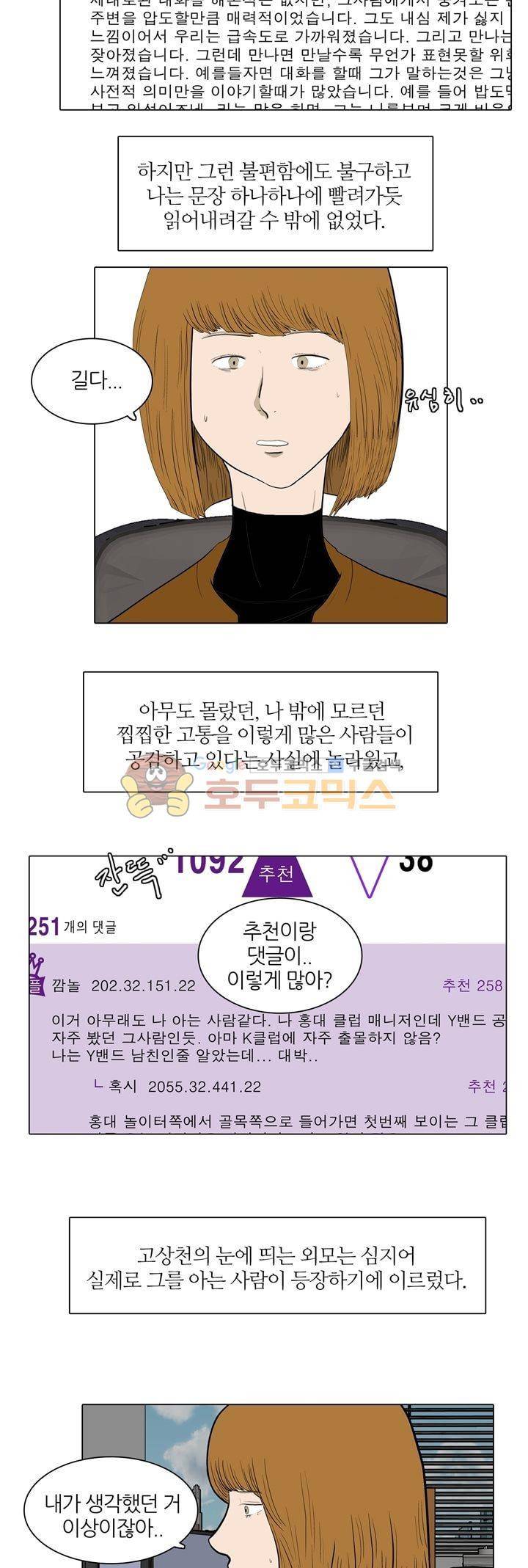 장식남자 37화 4