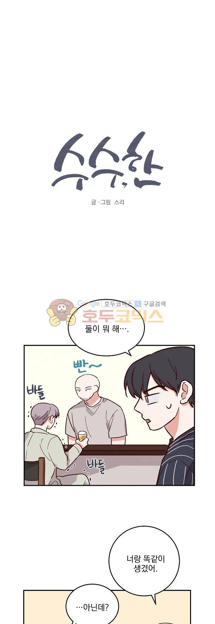 수수,한 67화 1