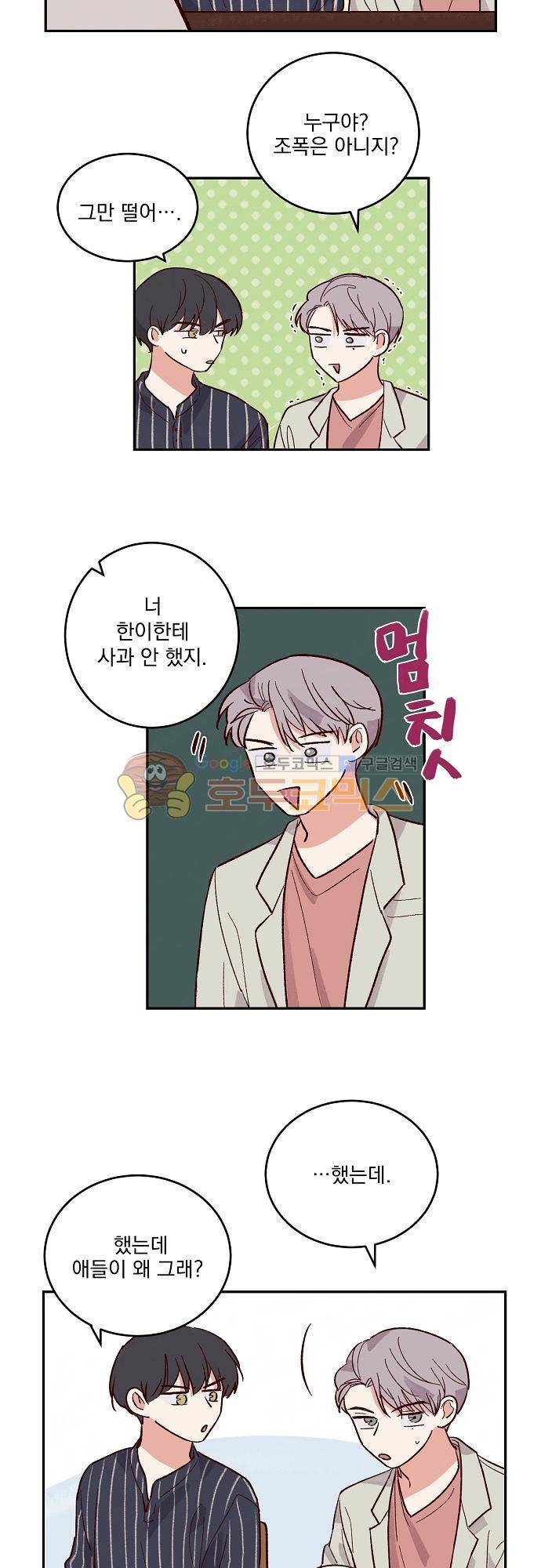 수수,한 67화 3