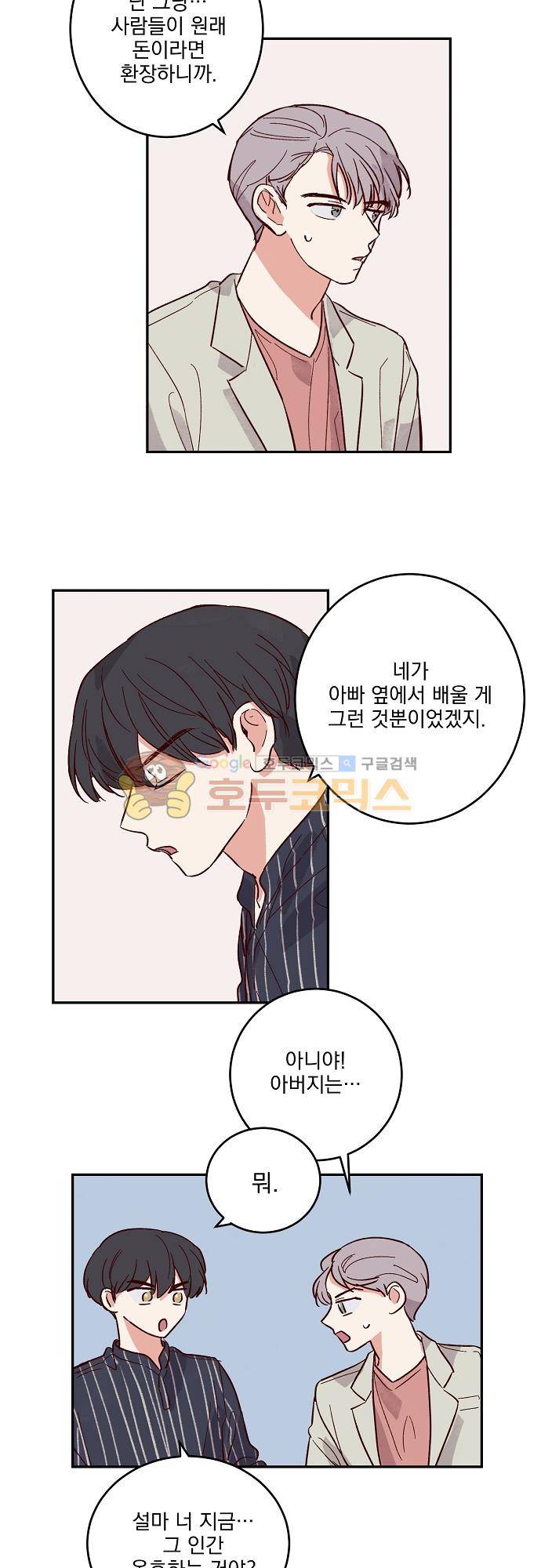 수수,한 67화 5