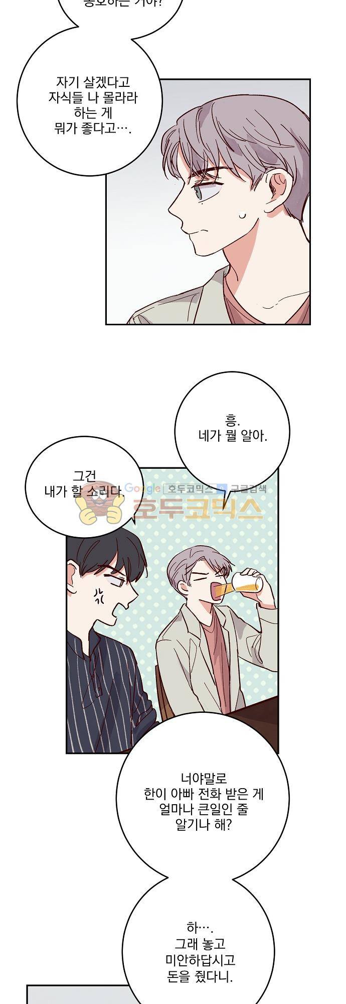수수,한 67화 6