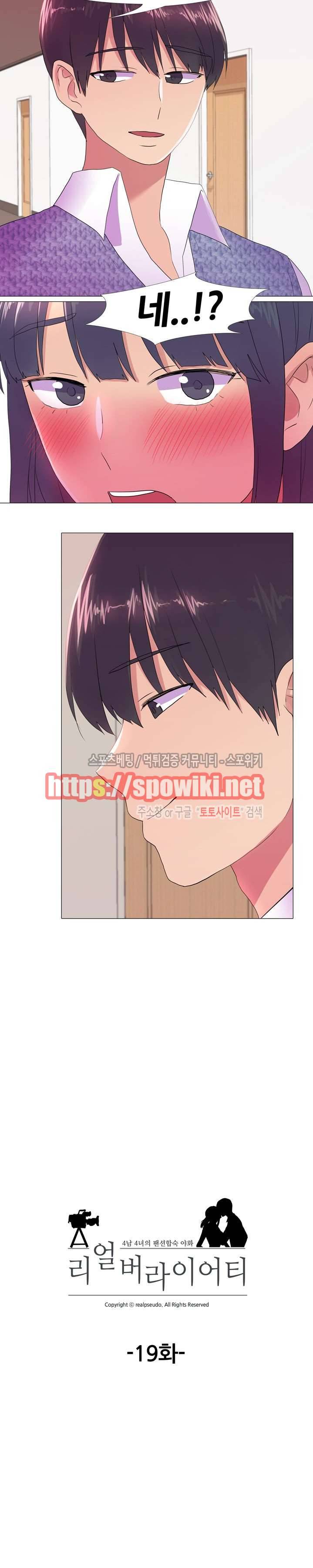 리얼 버라이어티 19화 3