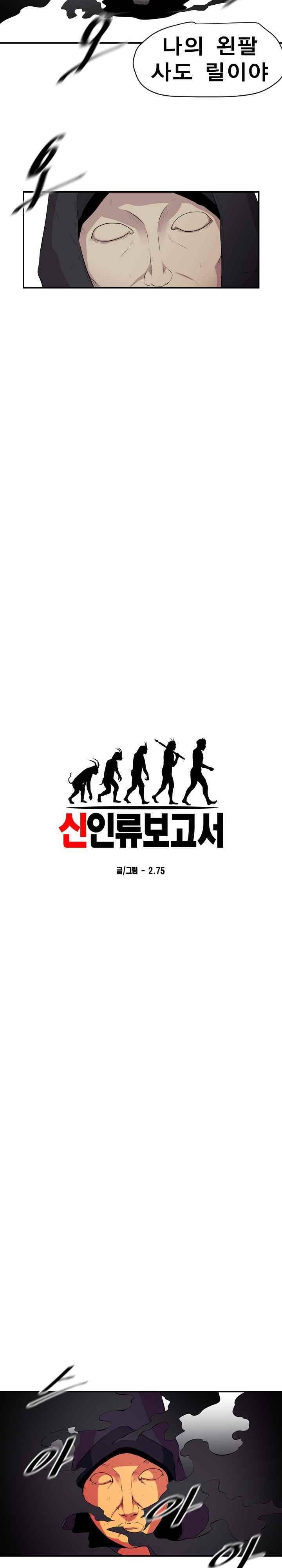 신인류보고서 57화 2