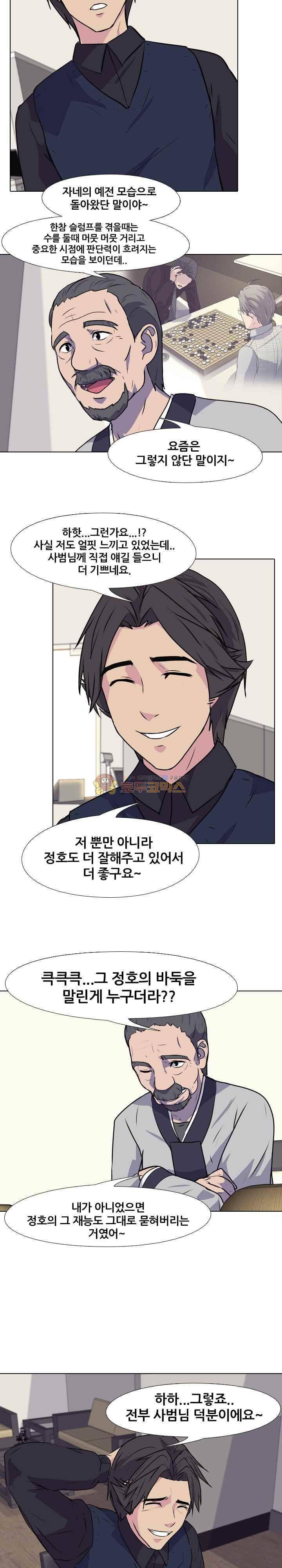 명인 130화 - [완결화] 명인 4