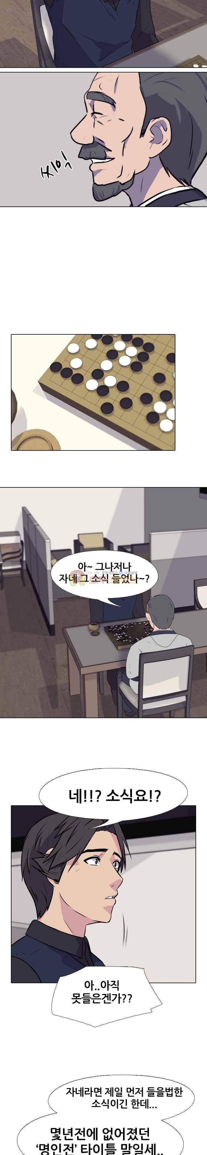 명인 130화 - [완결화] 명인 5