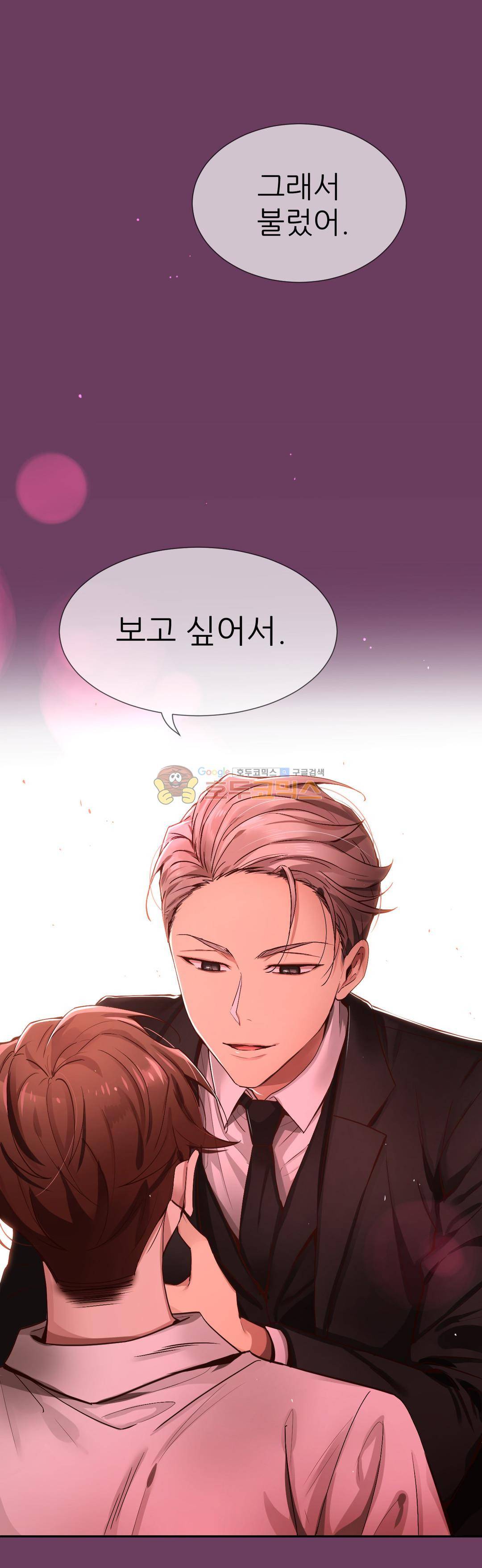 너란 남자 68화 - 오랜만이네. 좋지? 2