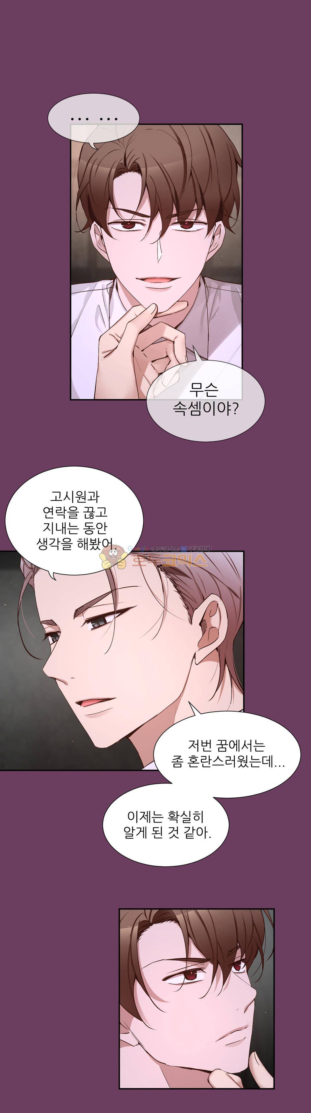 너란 남자 68화 - 오랜만이네. 좋지? 3