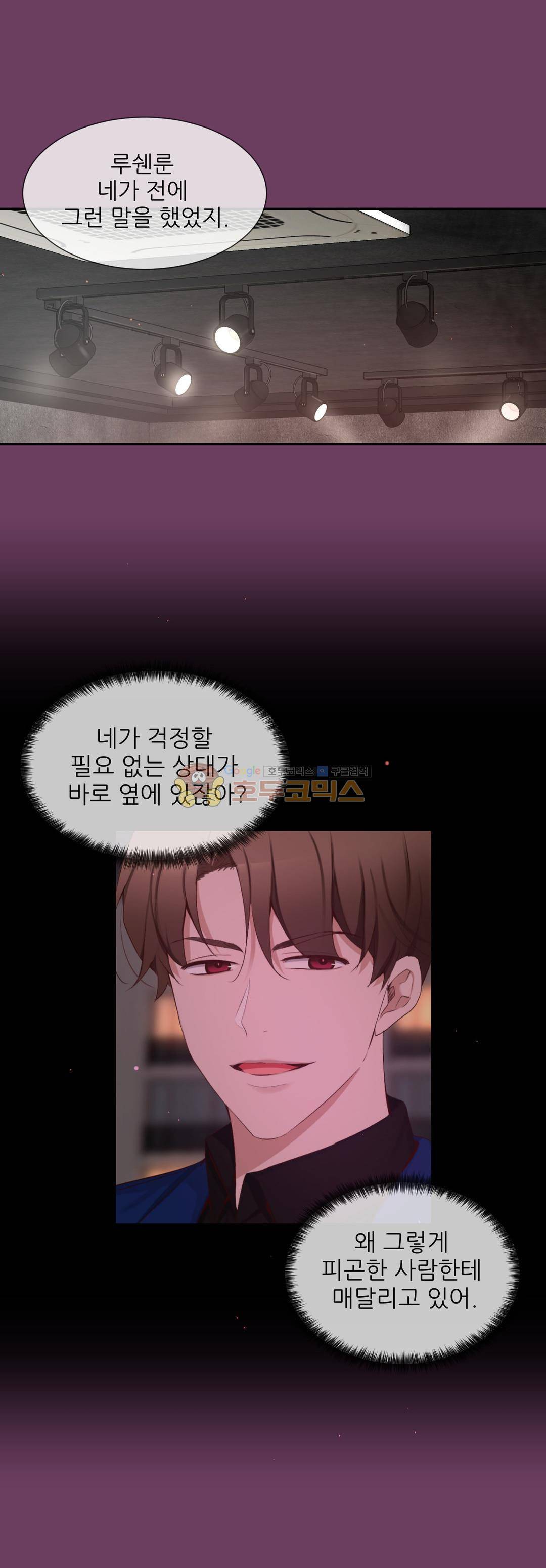 너란 남자 68화 - 오랜만이네. 좋지? 4