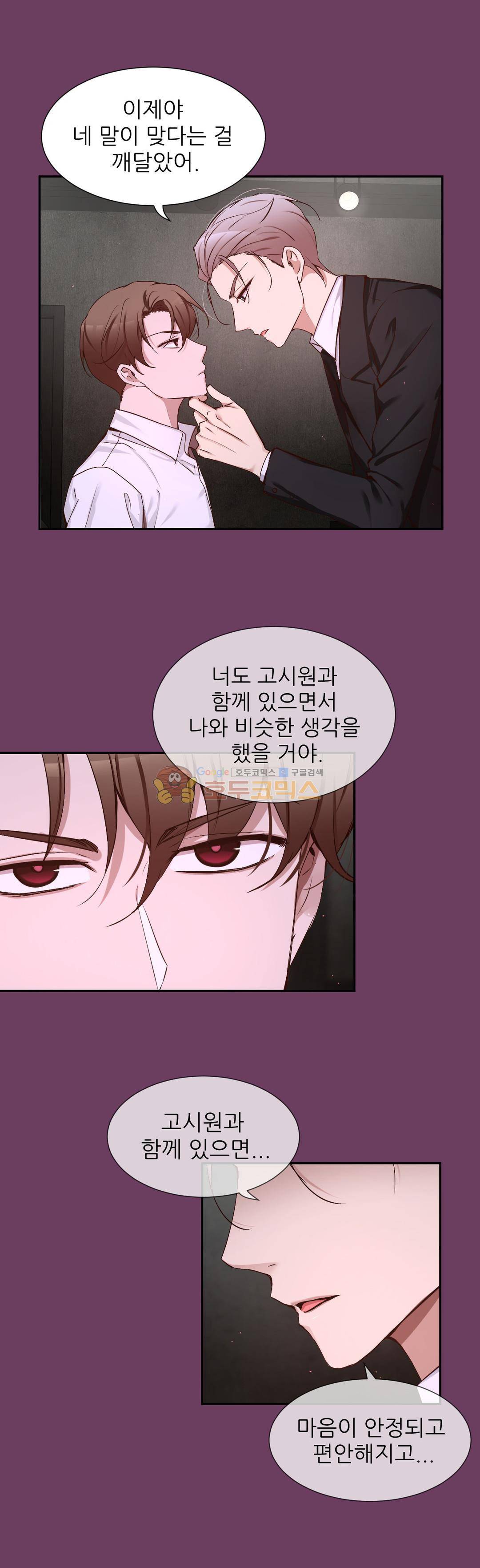 너란 남자 68화 - 오랜만이네. 좋지? 5