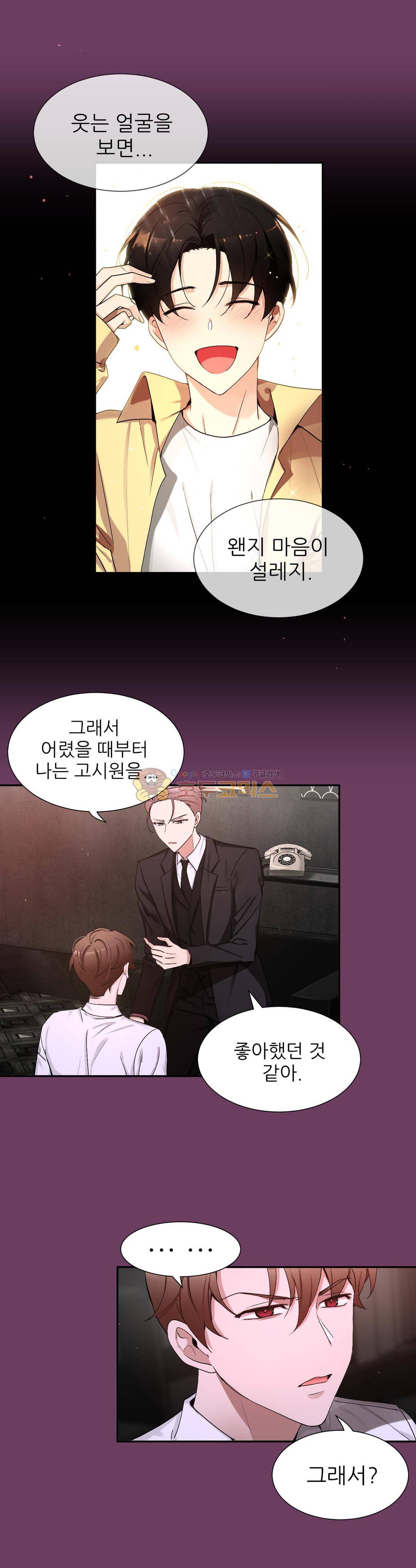 너란 남자 68화 - 오랜만이네. 좋지? 6