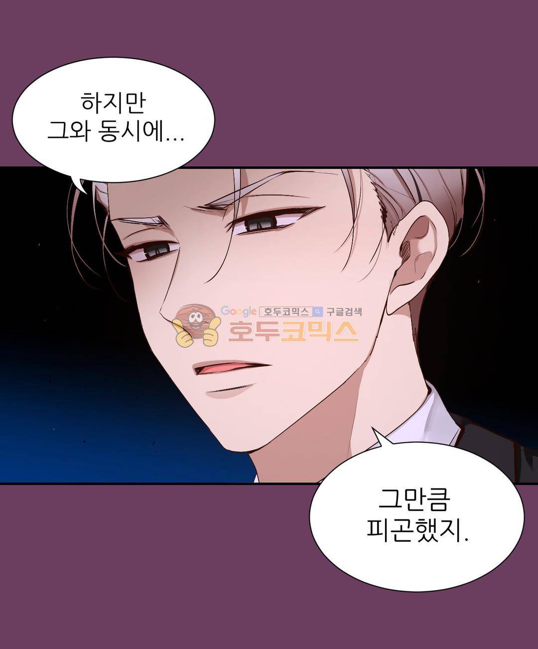 너란 남자 68화 - 오랜만이네. 좋지? 7